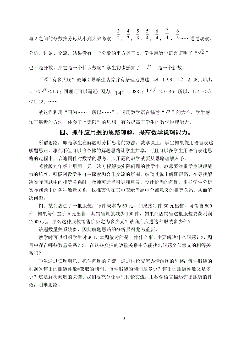 抓住不同教学内容特点,有效提高学生说理能力_第3页