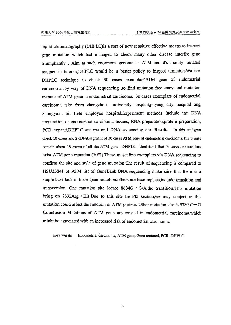 子宫内膜癌ATM基因突变及其生物学意义_第4页