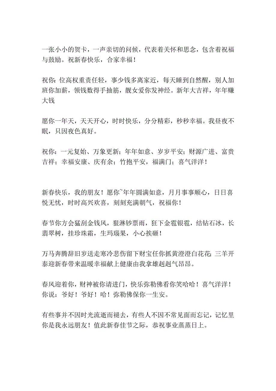 2011年兔年新春祝福短信大全_第2页