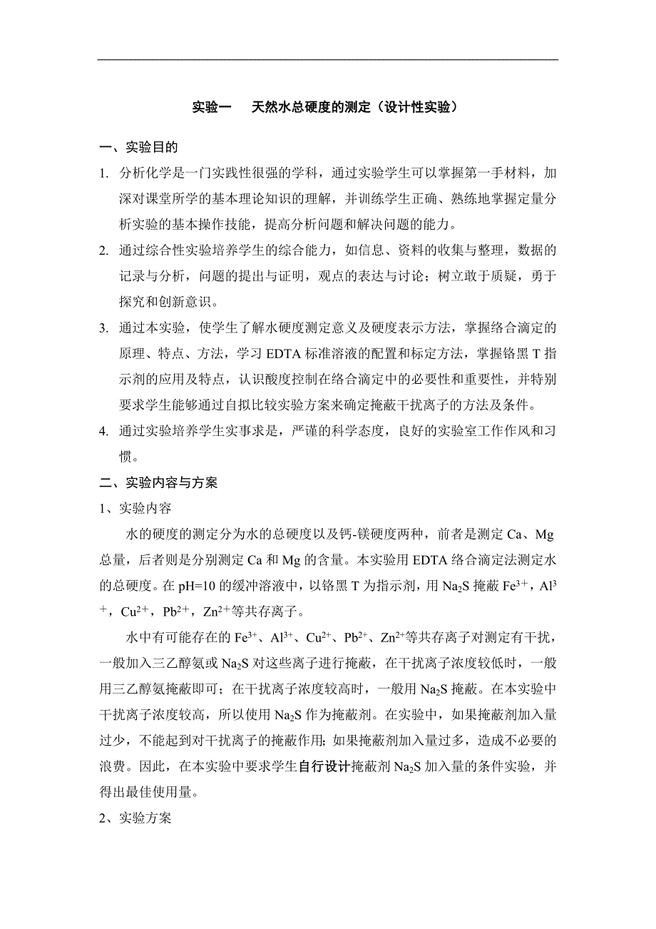 (五)分析化学基础实验_第2页