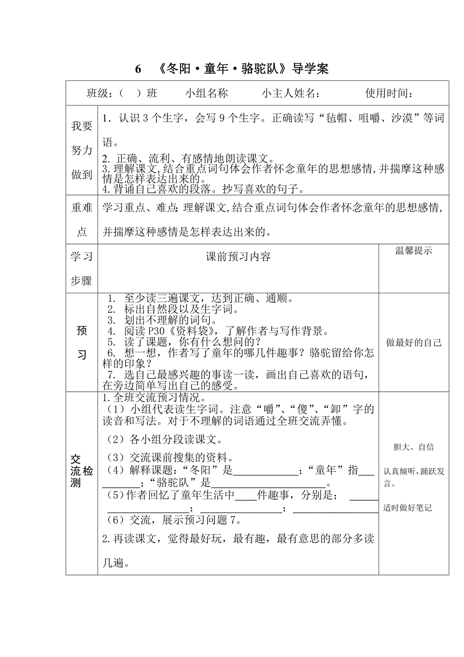 6.冬阳、童年骆驼队 - 副本 (2)_第1页