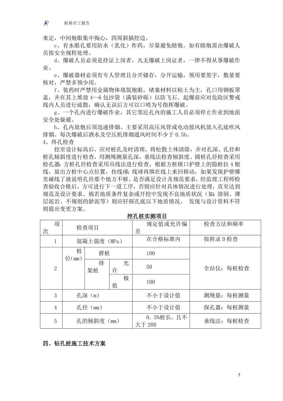 大桥桩基开工报告_第5页