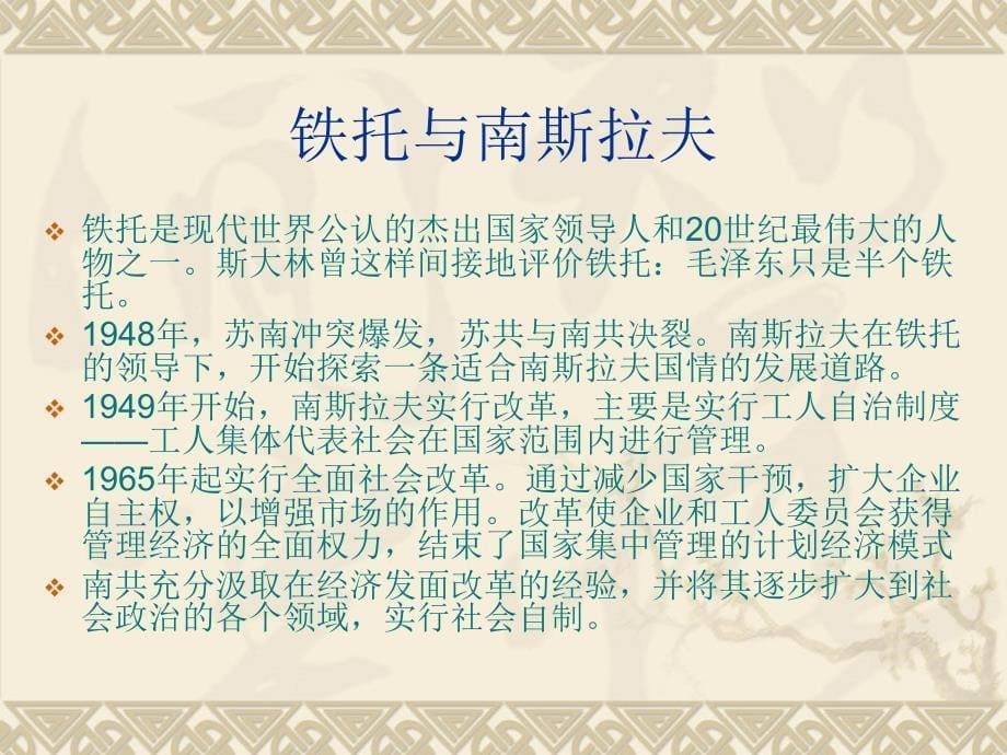 南斯拉夫社会主义发展特点_第5页