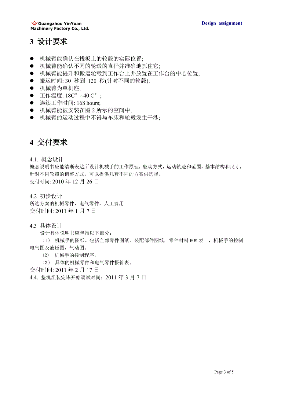 轮毂搬运机械手设计任务书 v1.0_第4页