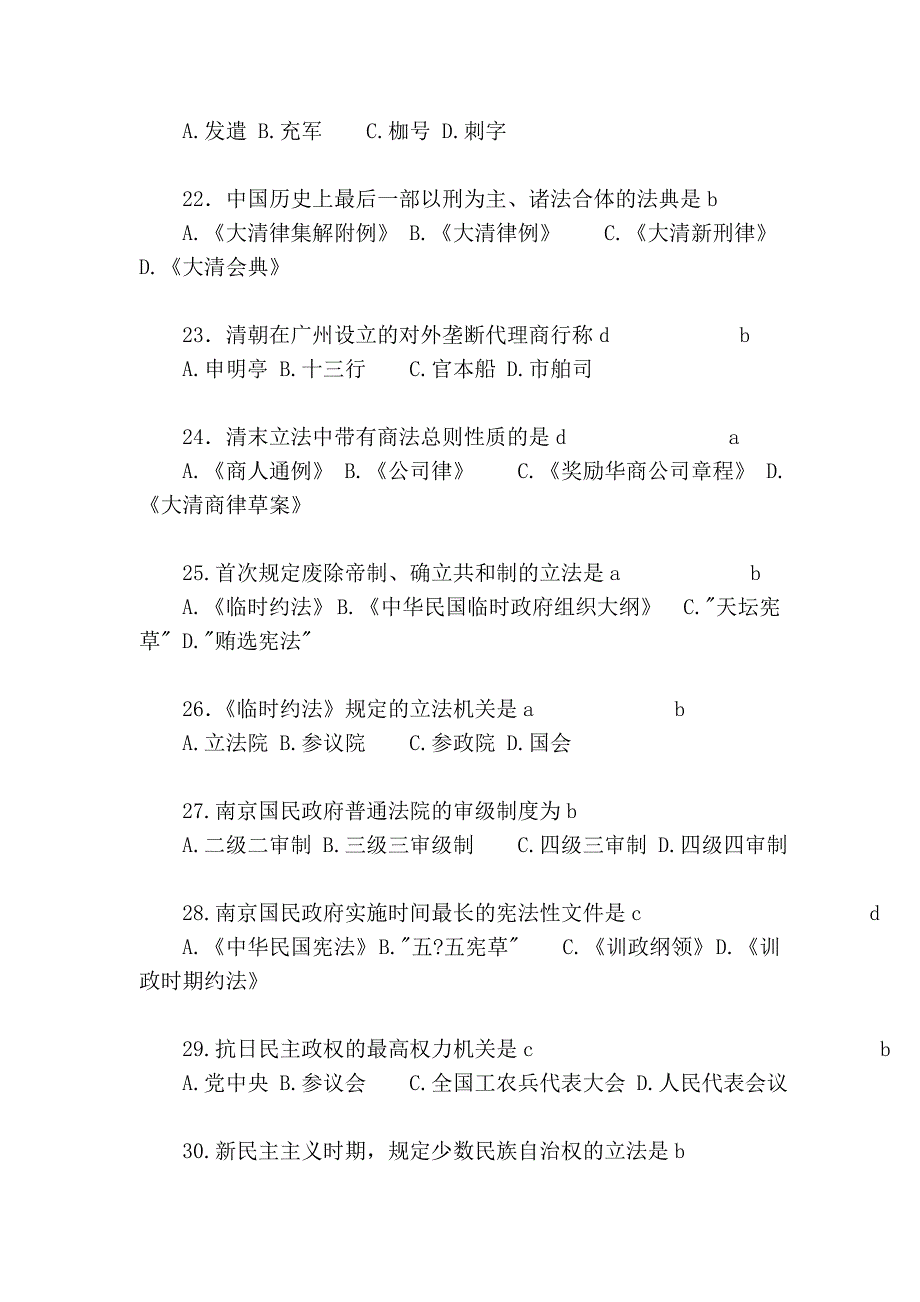 中国法制史期末模拟试题_第3页