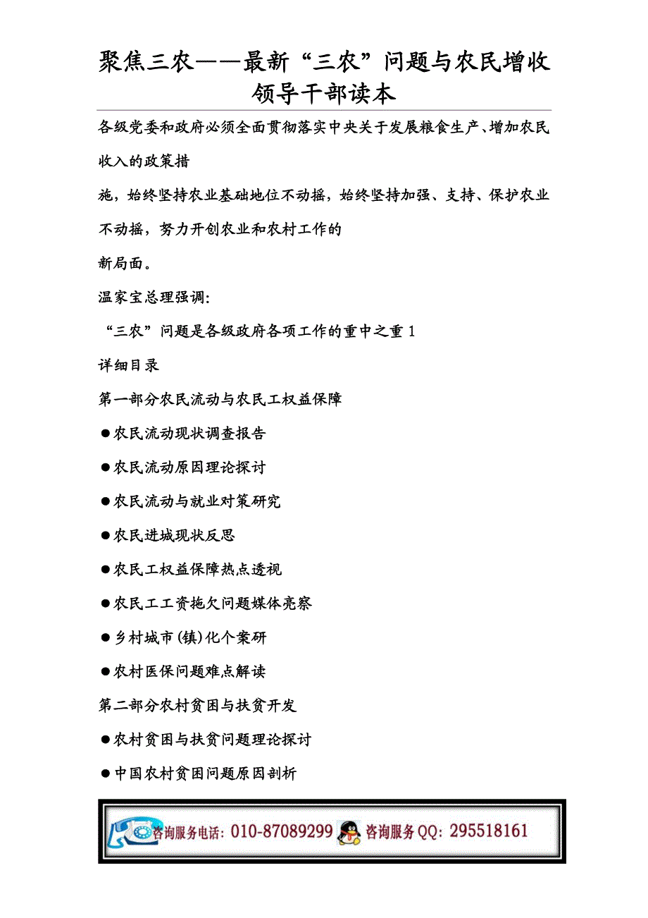 聚焦三农——最新“三农”问题与农民增收领导干部读本_第3页