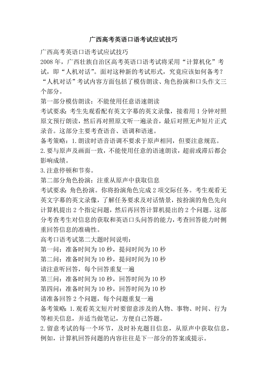广西高考英语口语考试应试技巧_第1页