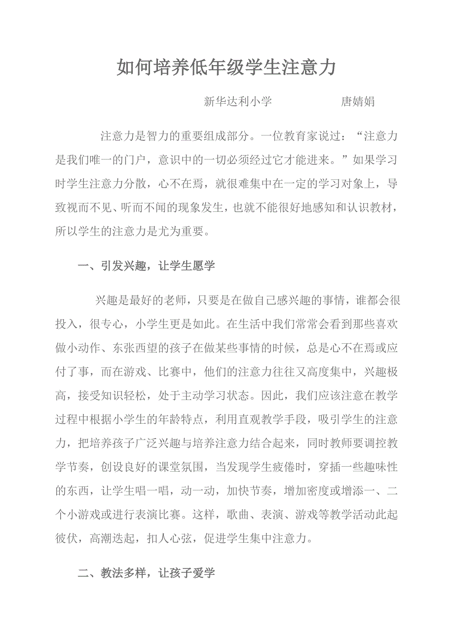 如何培养低年级学生注意力_第1页