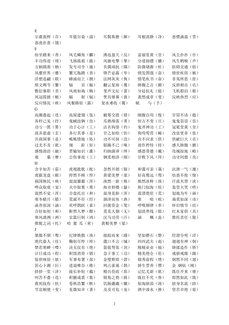 高二语文提优班补充资料_第2页