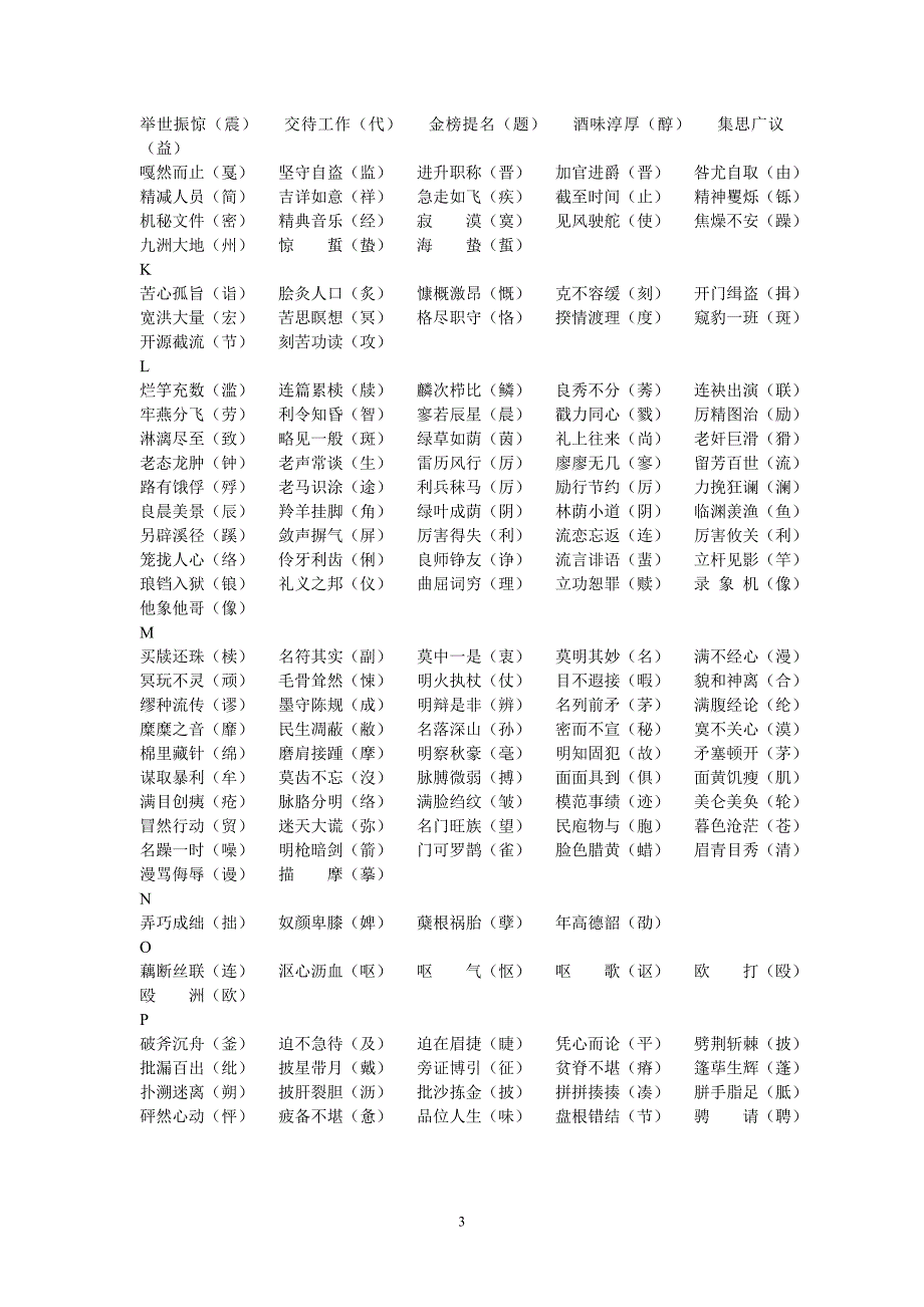 高二语文提优班补充资料_第3页