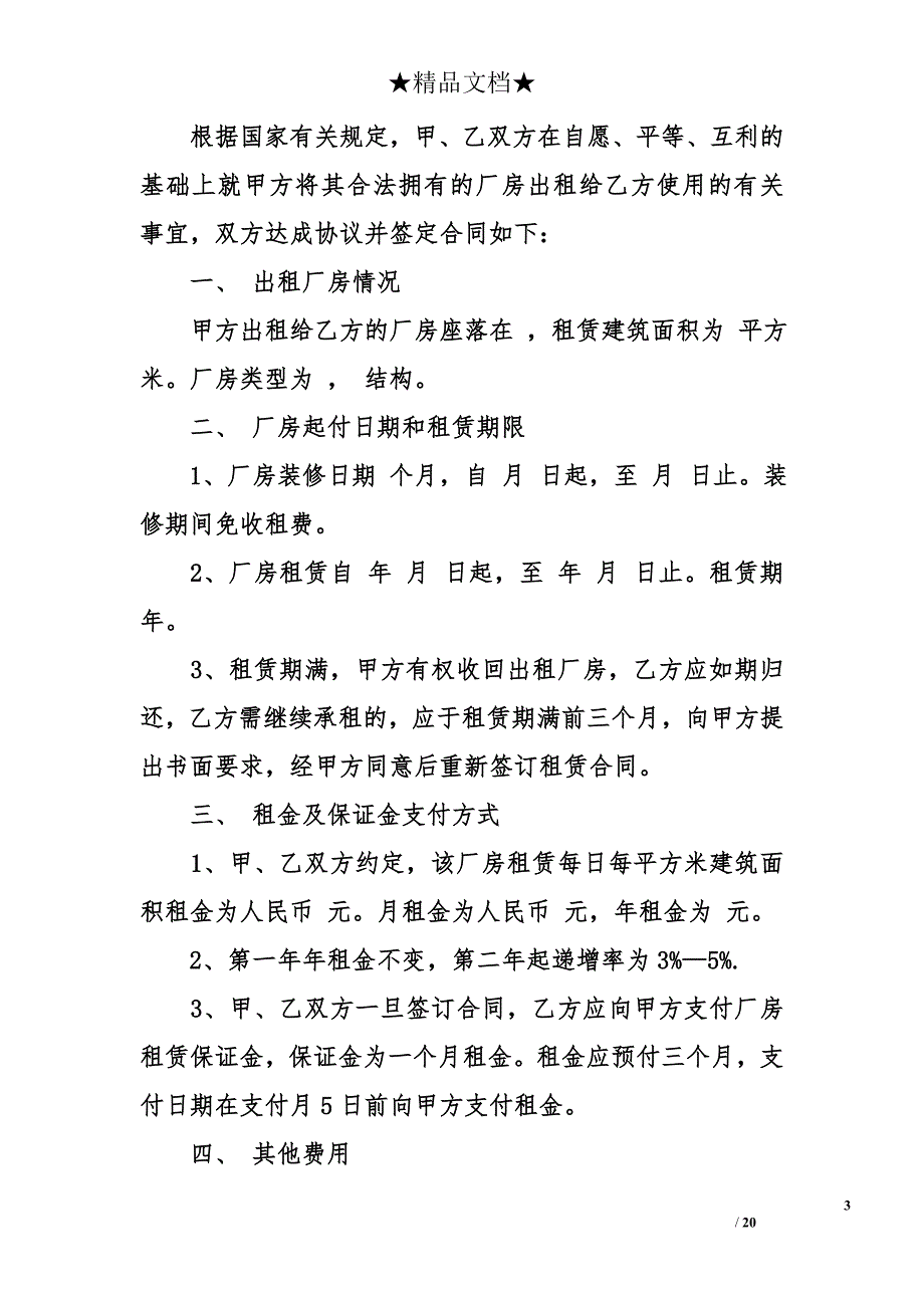 厂房租赁合同范本简易_第3页