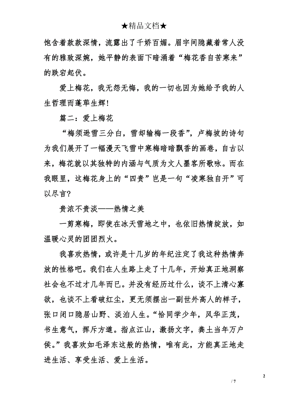 爱上梅花作文_第2页