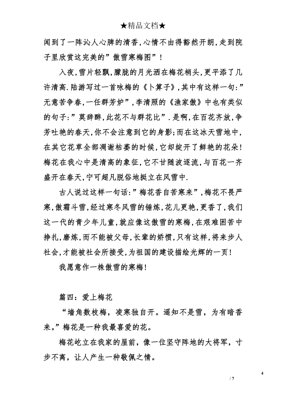 爱上梅花作文_第4页