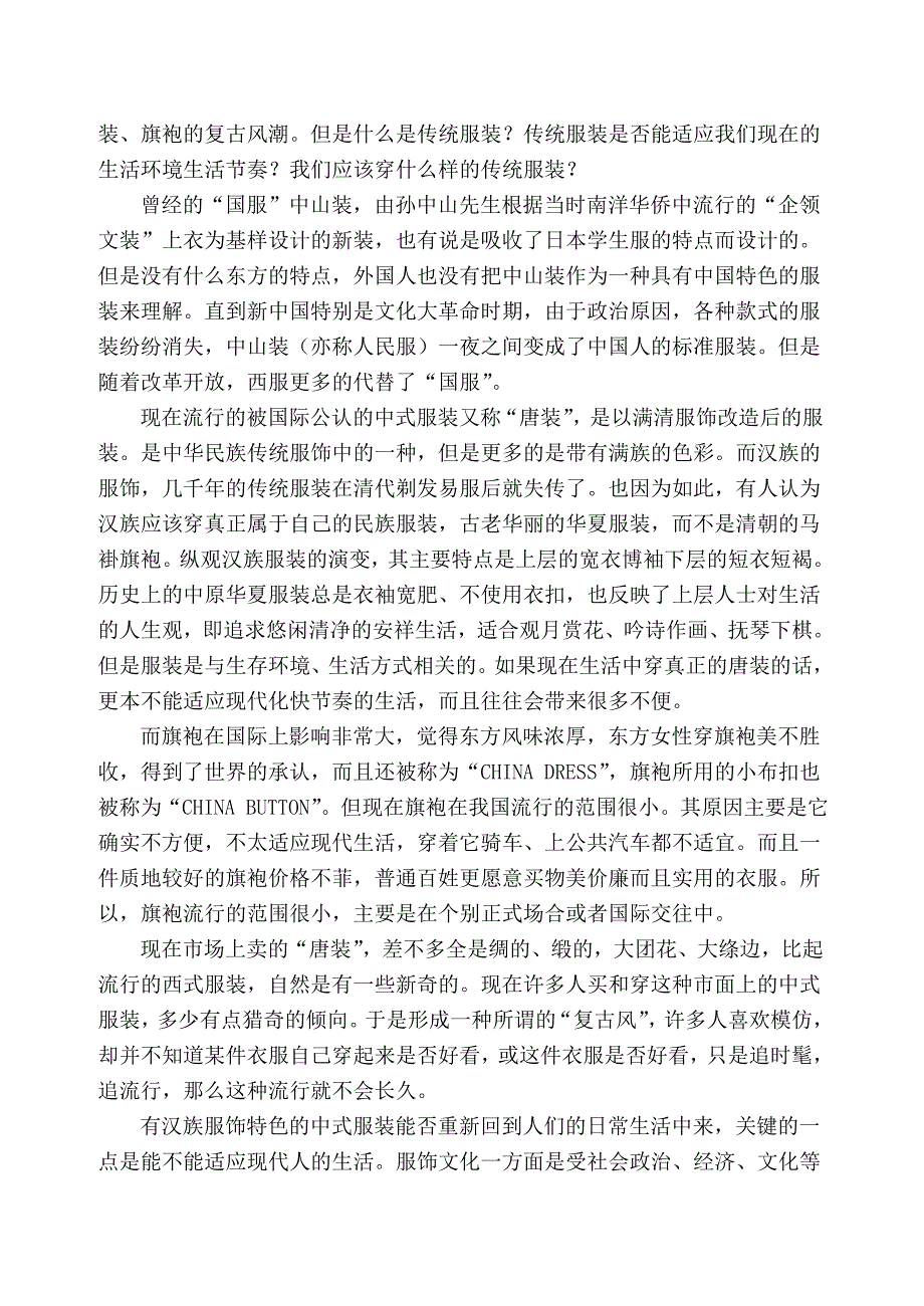 巴蜀城市居民服饰文化的嬗变论文结语_第4页