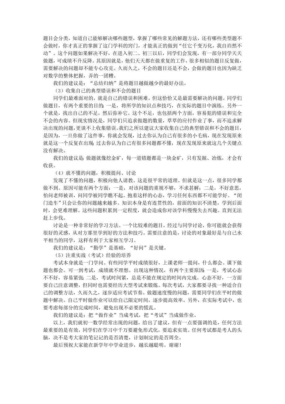 初一数学学习方法演讲稿_第5页