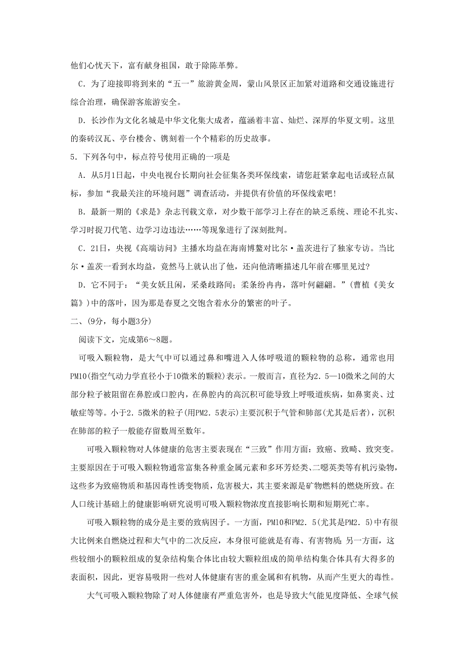 2007年5月临沂市高三教学质量检查考试(三)_第2页