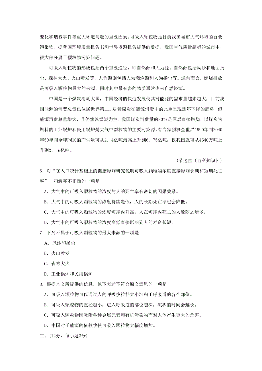 2007年5月临沂市高三教学质量检查考试(三)_第3页