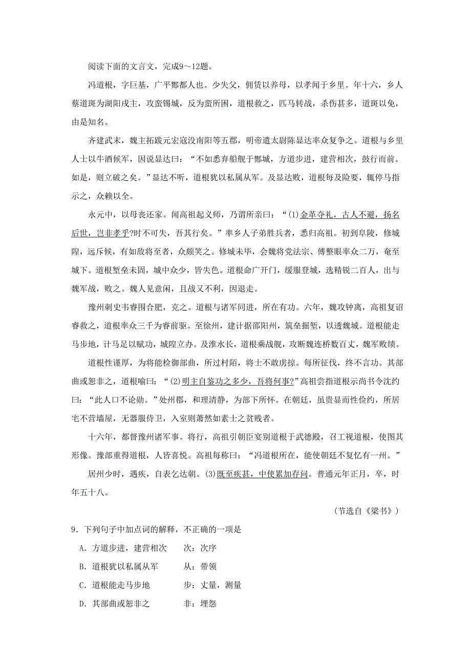 2007年5月临沂市高三教学质量检查考试(三)_第4页