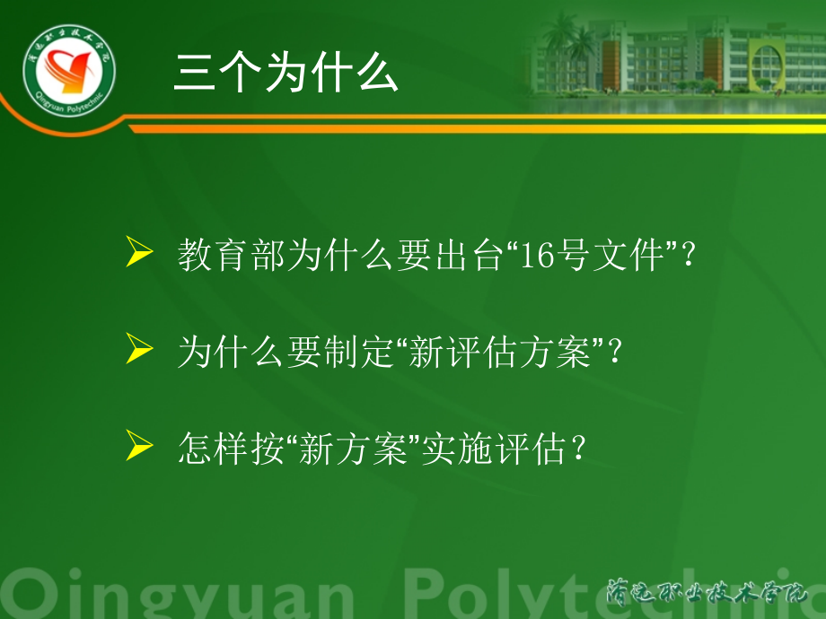 实施《高等职业院校人才培养工作评估方案》的评建体会_第4页