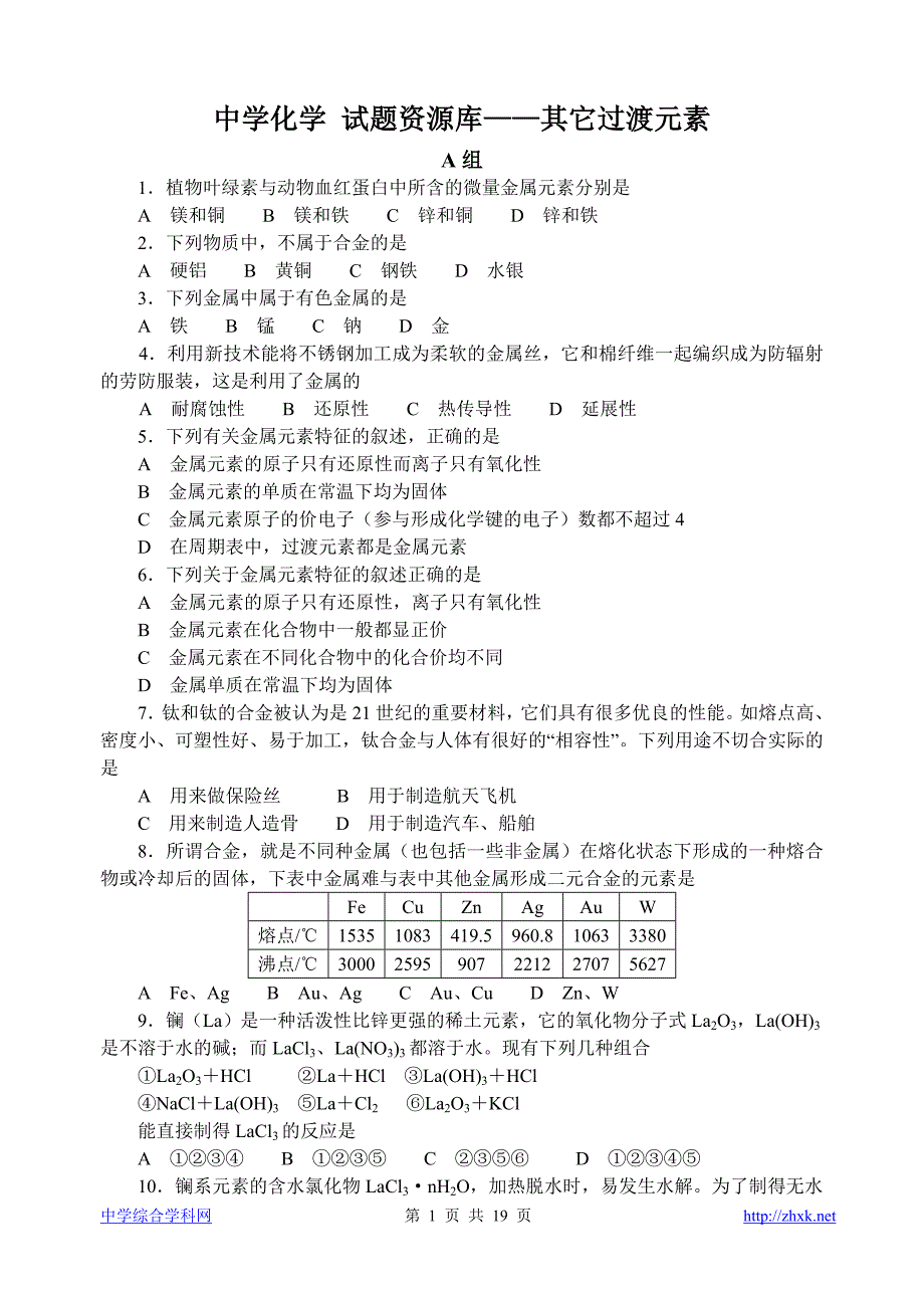 高考化学试题精炼01 (53)_第1页