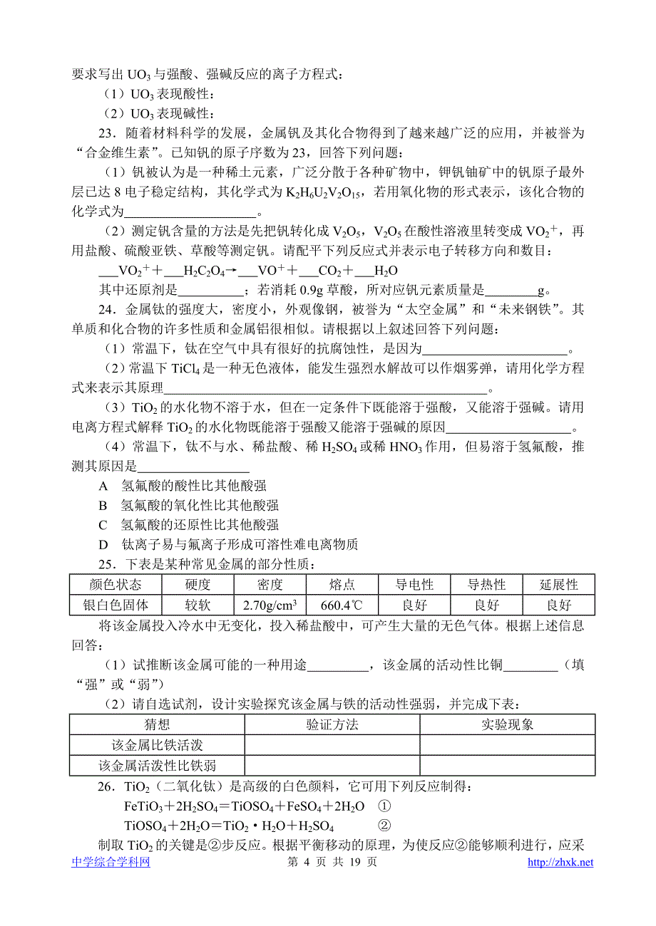 高考化学试题精炼01 (53)_第4页