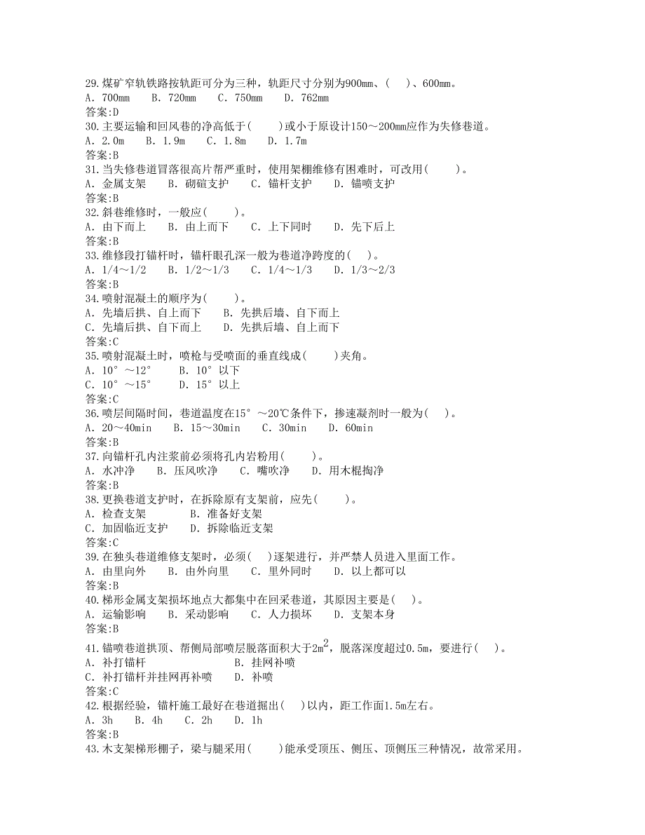 巷修工(初级)煤炭系统题库_第3页