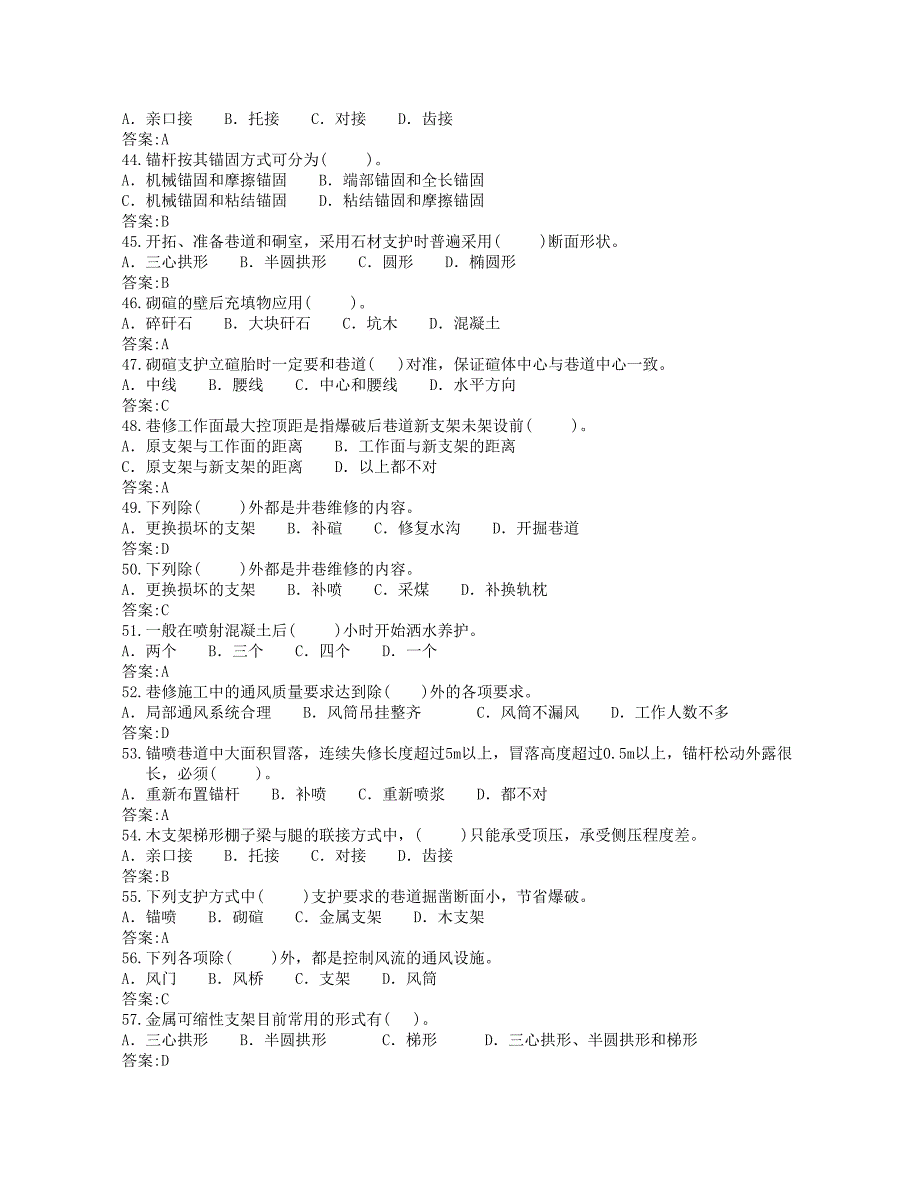 巷修工(初级)煤炭系统题库_第4页