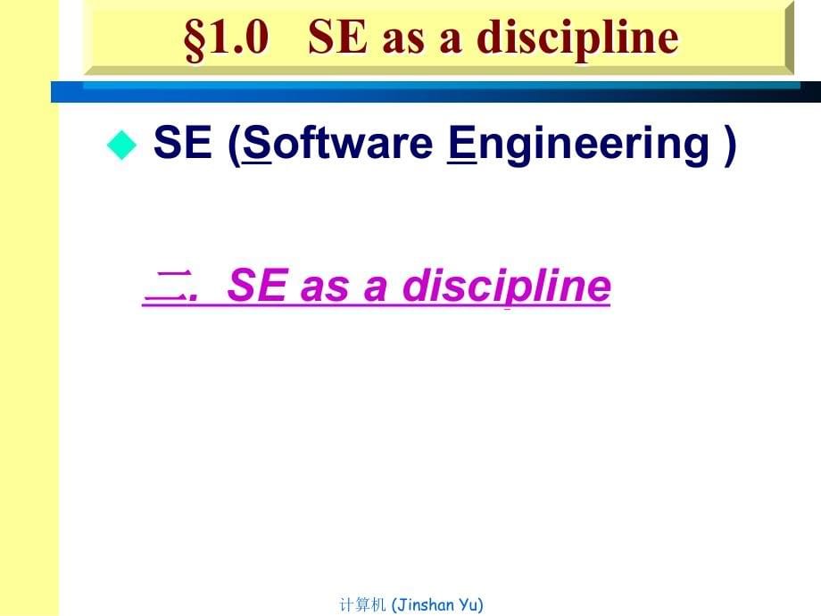 软件工程——1.软件工程概念_第5页