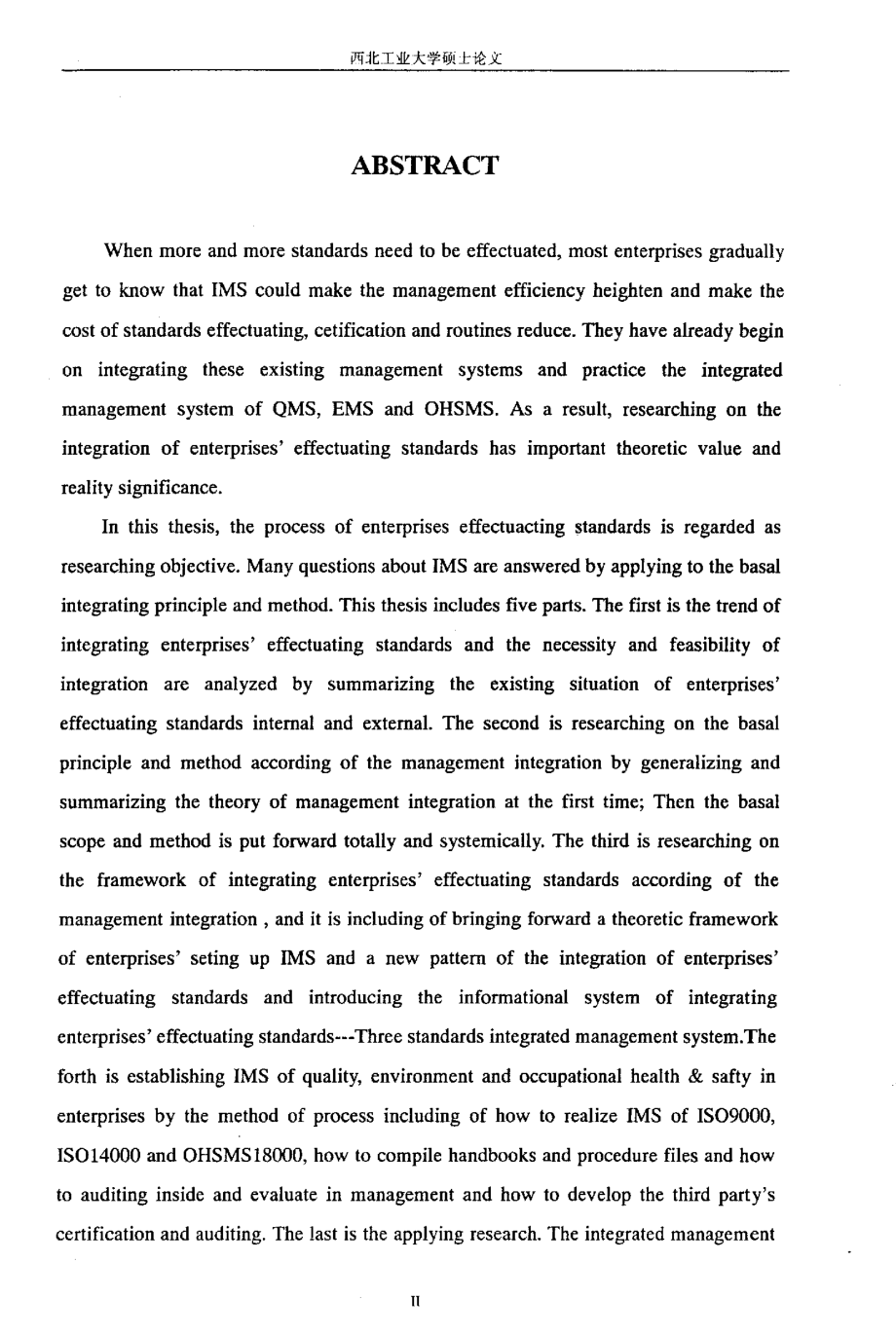 基于多个标准体系的企业贯标整合管理研究_第2页