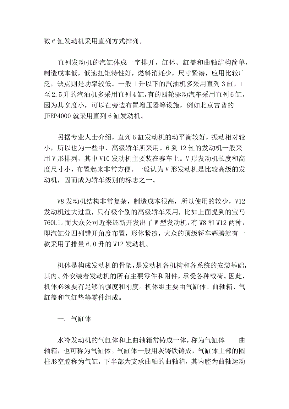 汽车发动机结构介绍_第2页