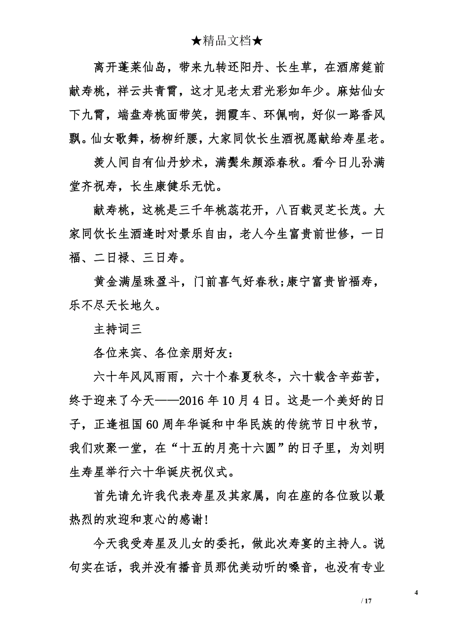 六十大寿主持词_第4页