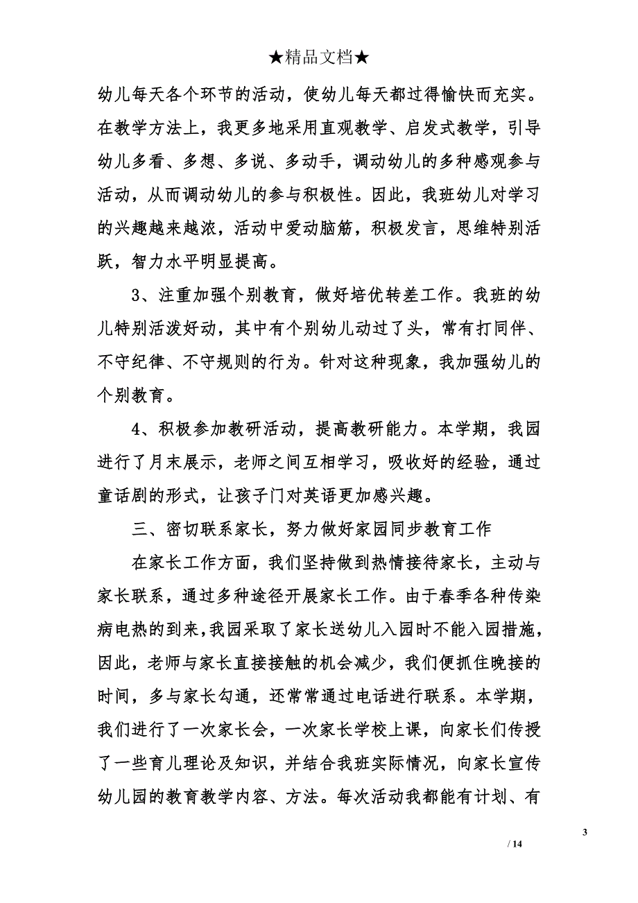 幼儿中班班务工作总结_第3页