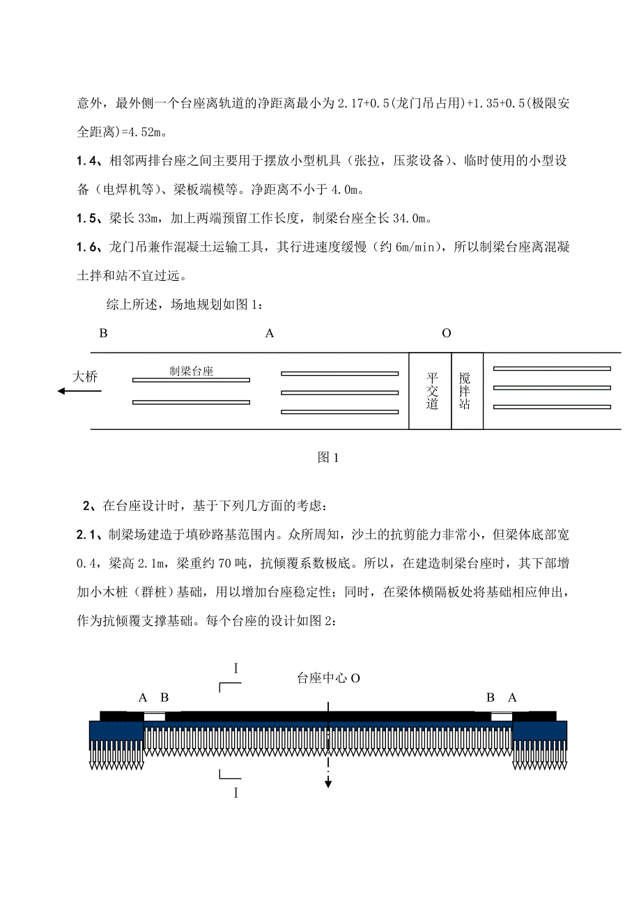 33m T梁预制技术研究_第2页