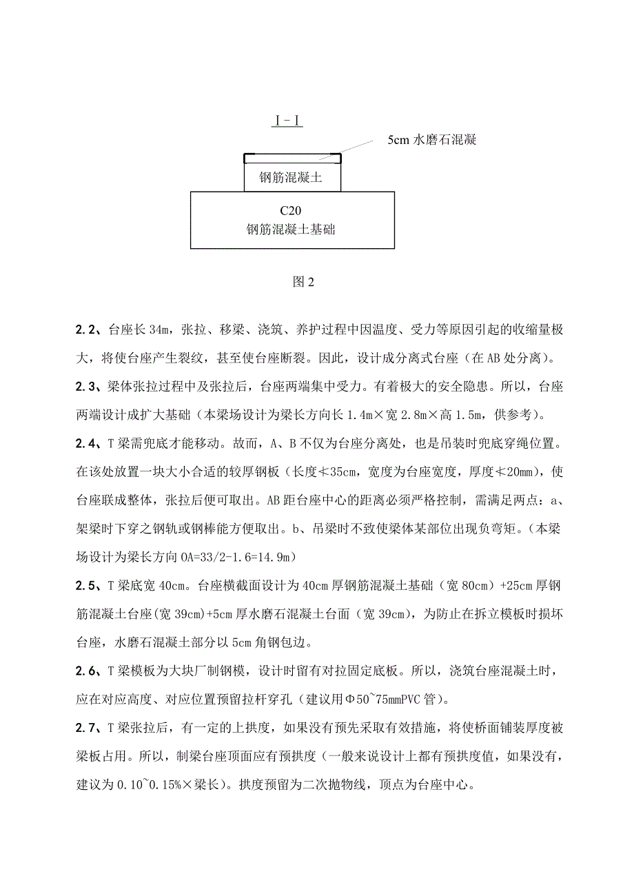 33m T梁预制技术研究_第3页