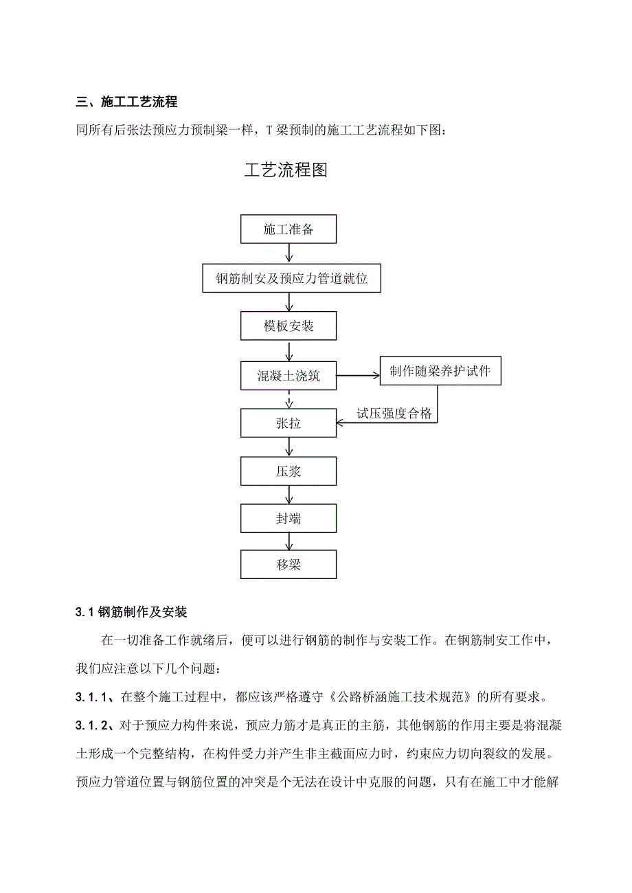 33m T梁预制技术研究_第4页