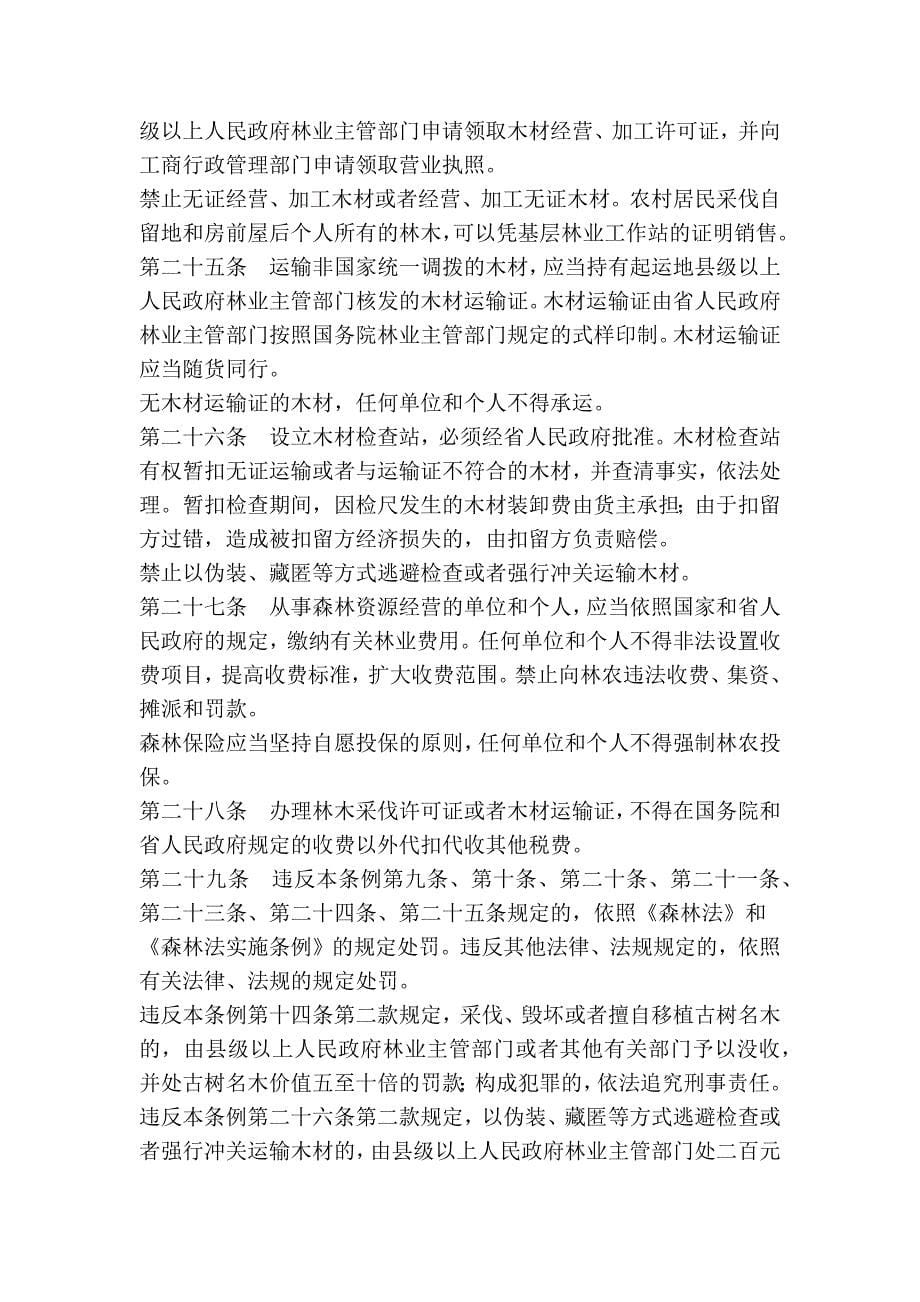 湖南省林业条例_第5页