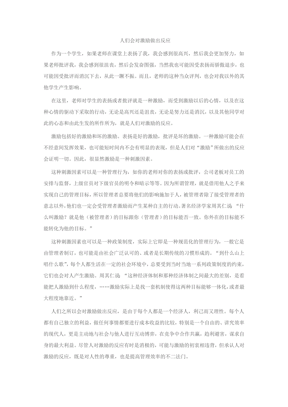 人们会对激励作出反应_第1页