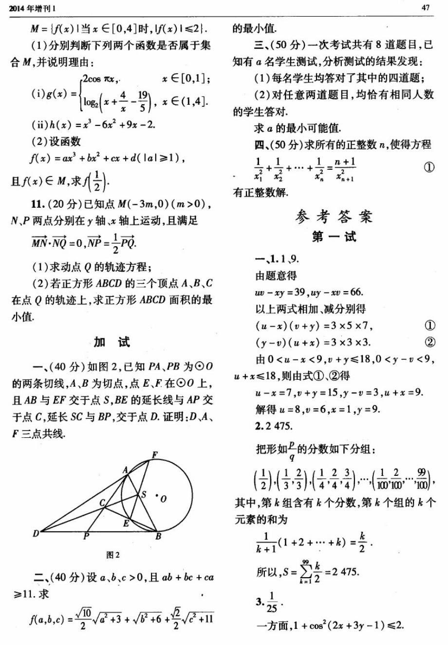 全国高中数学联赛模拟题(7)_第2页