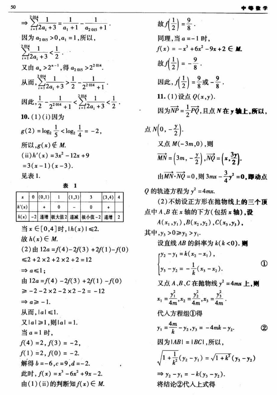 全国高中数学联赛模拟题(7)_第5页