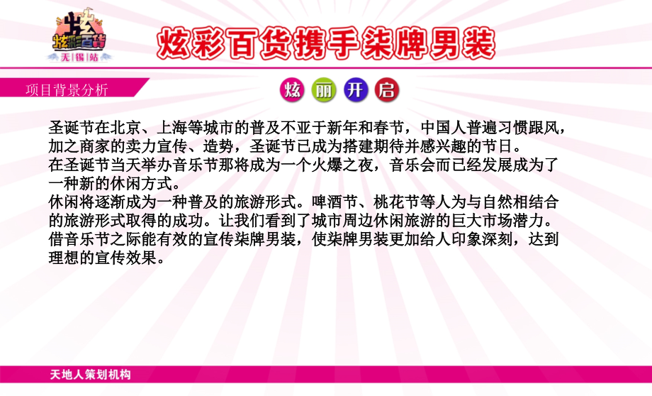 炫彩百货携手柒牌男装绚丽开启活动策划方案_第4页