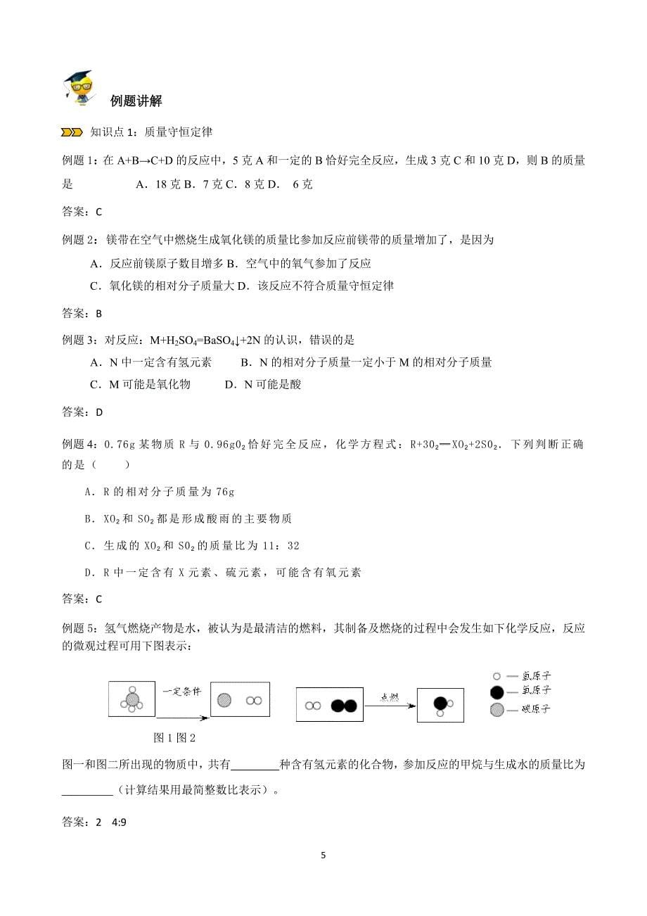 初三 期中备考课程化学学科资料(质量守恒定律)_第5页