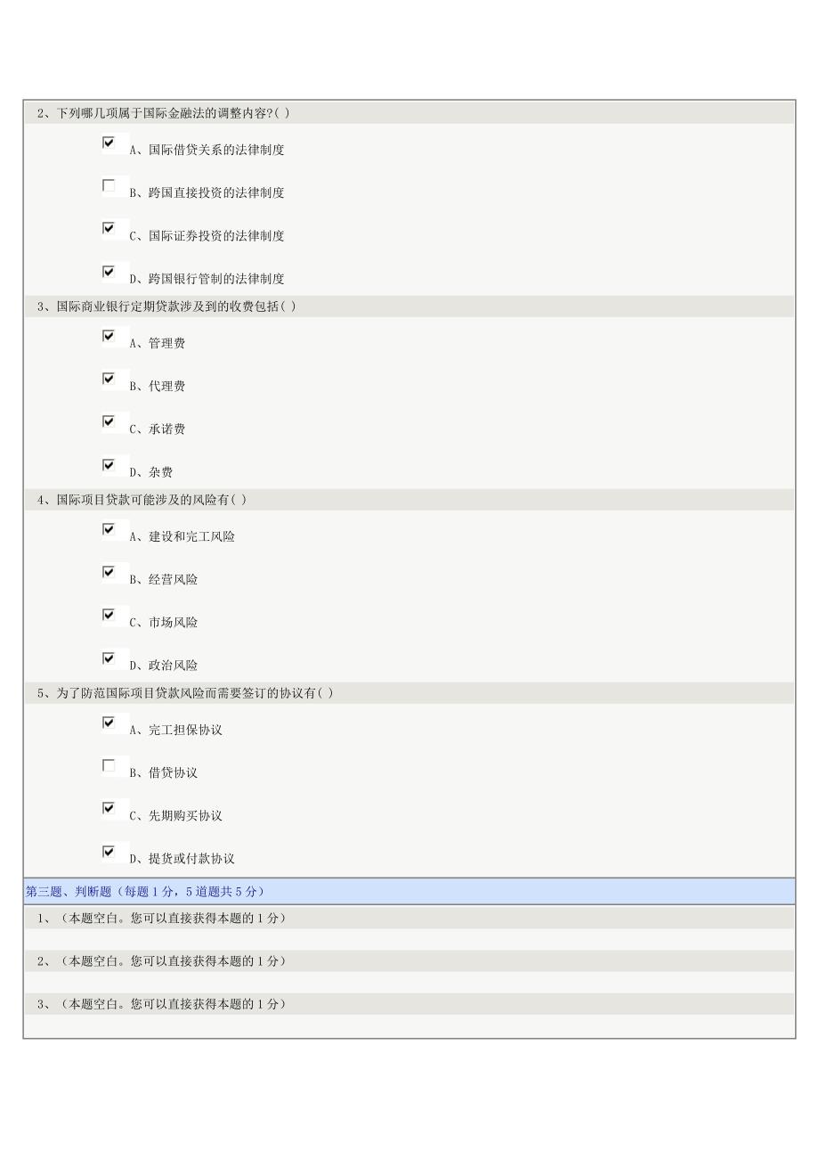 《国际经济法学》第07章在线测试_第2页