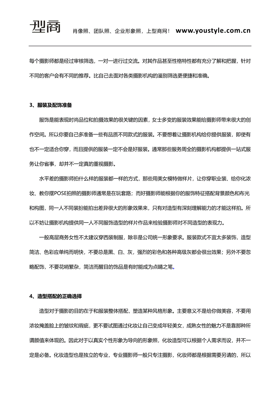 深圳专业形象摄影公司对女士如何拍好商务形象照的建议_第3页