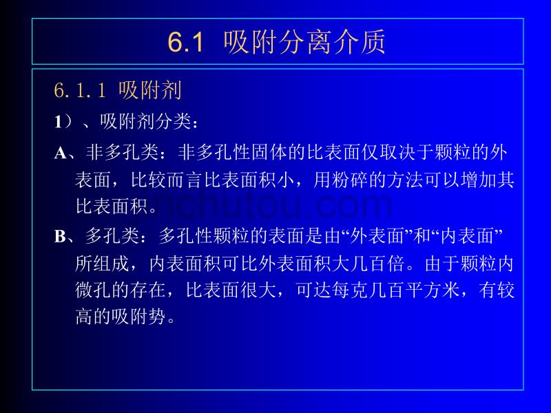 吸附与离子交换_第5页