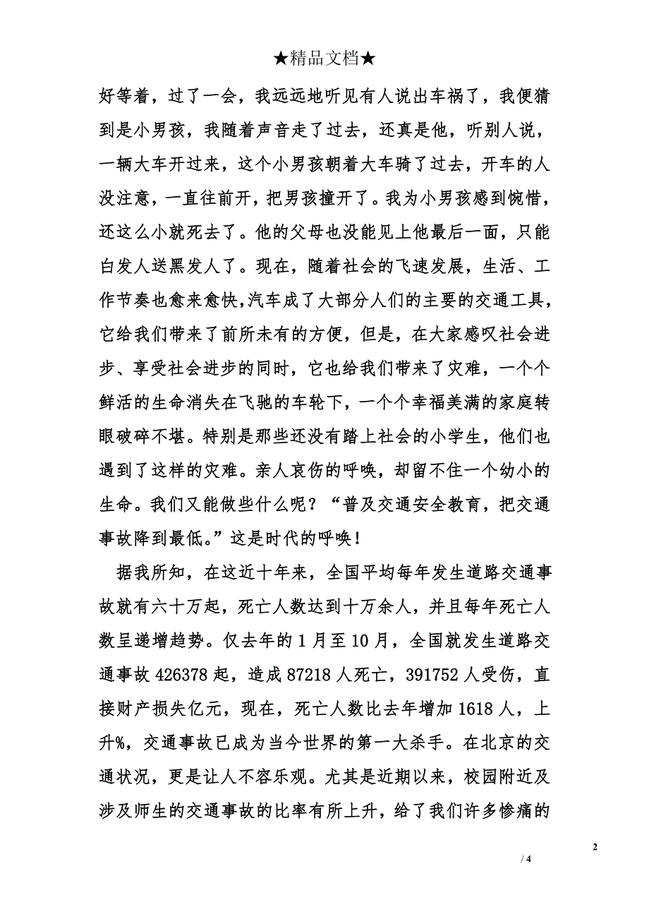 高中高三作文1200字：安全征文_第2页