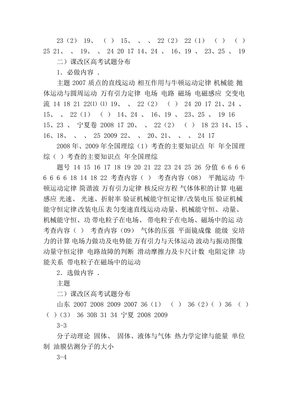 2010年新课程下高考复习对策_第2页