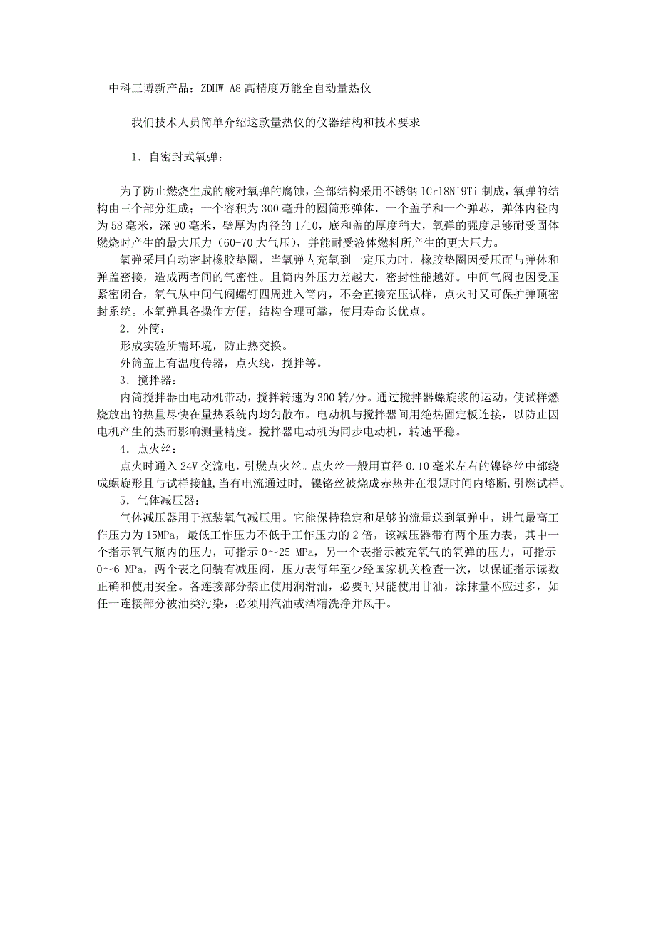 中科三博分析量热仪、测硫仪、马弗炉_第1页