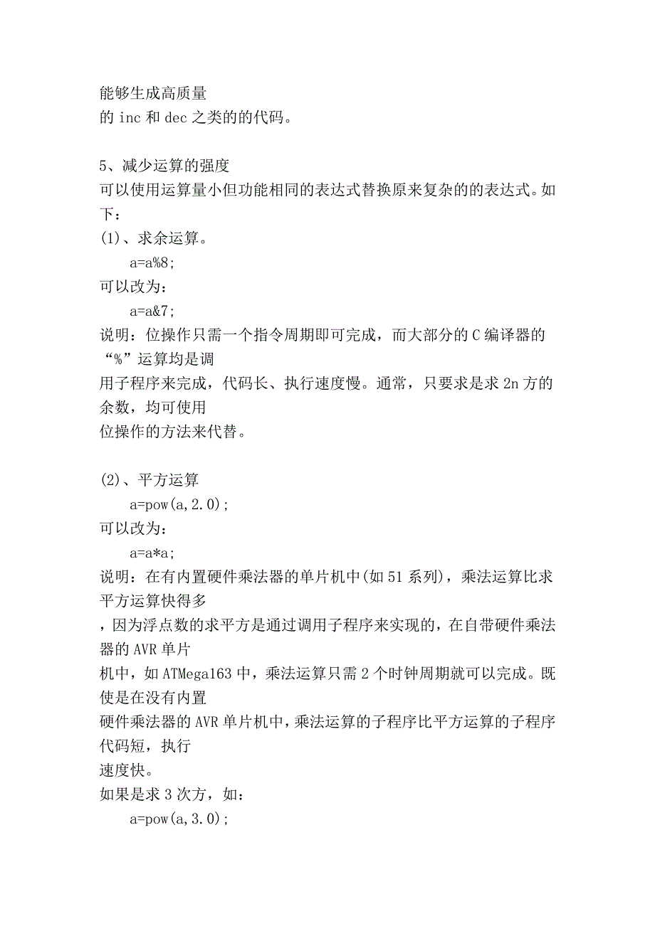 如何写出高效优美的c语言代码_第3页