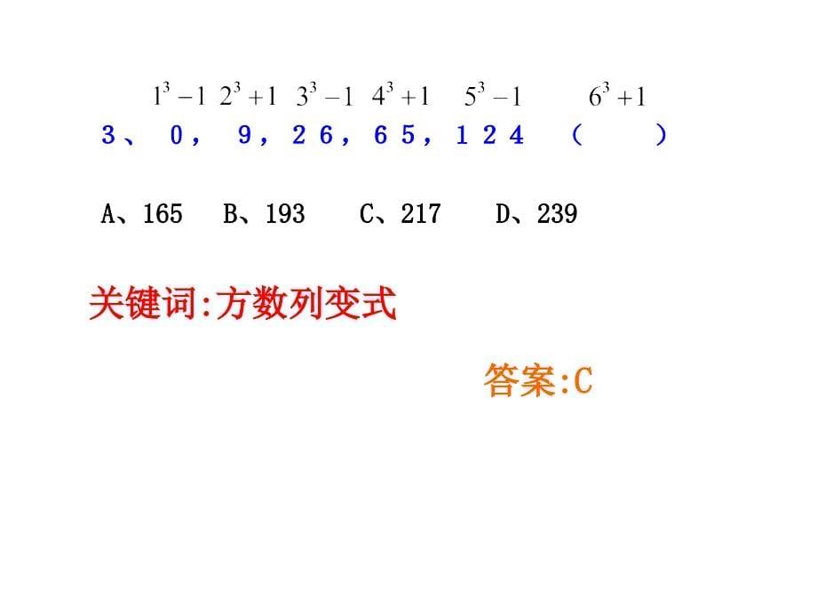 近年国家公务员考试真题精讲——数字_第5页