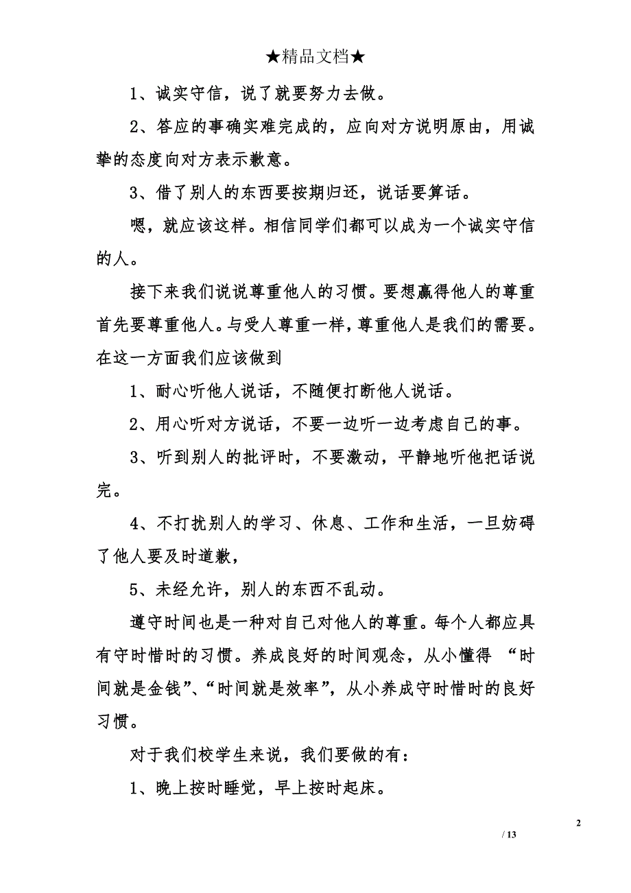 小学春季开学行规教育广播稿_第2页